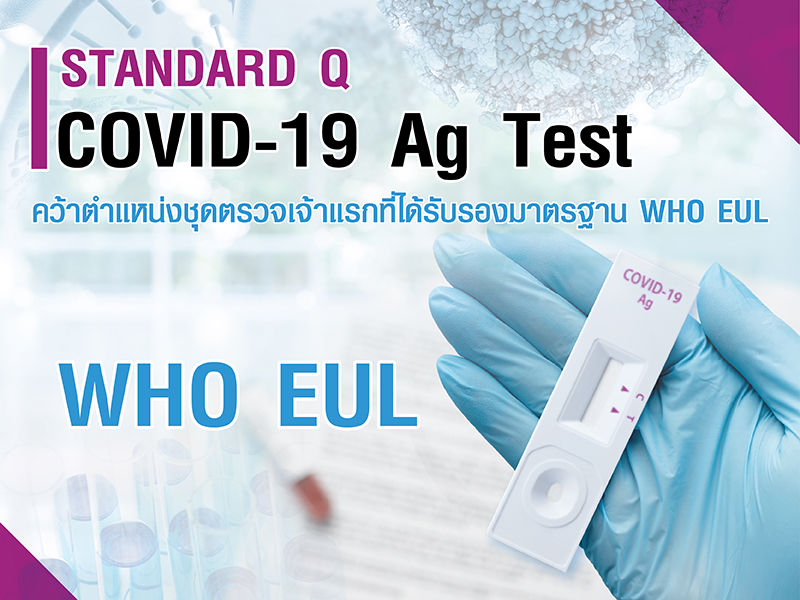 WHO EUL article